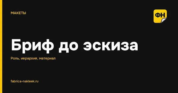 Дизайн этикетки: что решить до того, как отдавать дизайнеру