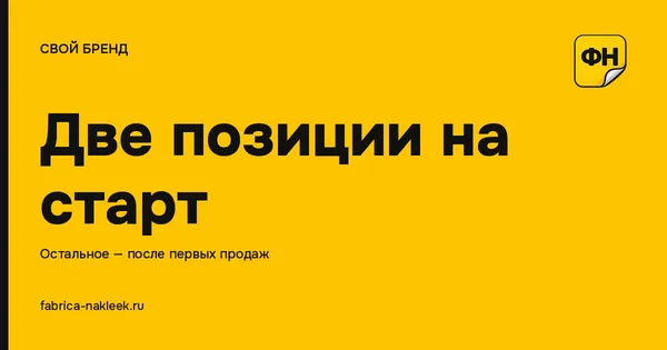 Что напечатать бренду до первой продажи — чек-лист по 4 нишам